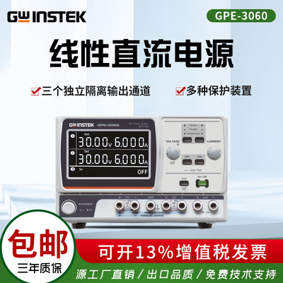 固纬GPE-6030可调直流稳压电源