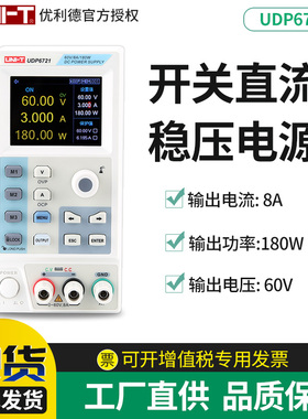 优利德UDP6720/6721专业可编程直流稳压电源 高精度数字维修工程