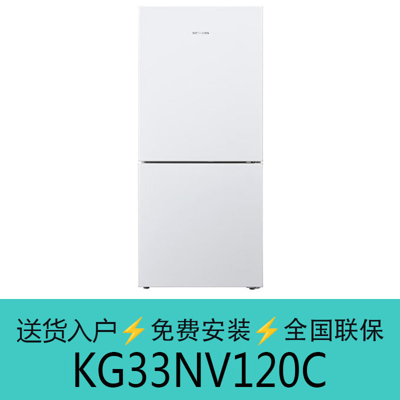 SIEMENS/西门子 KG33NV120C独立式279升双门家用风冷无霜双效冰箱