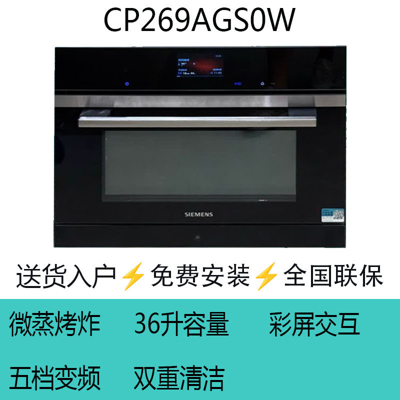 SIEMENS/西门子 CP269AGS0W微蒸烤炸嵌入式微蒸烤一体机