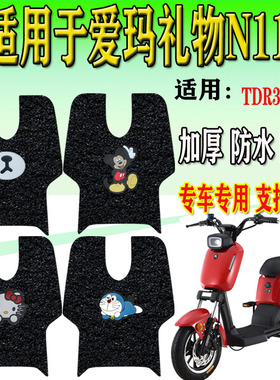 适用于爱玛礼物N110ZZA-L4824旗舰版K国标电动车丝圈脚垫TDR3159Z