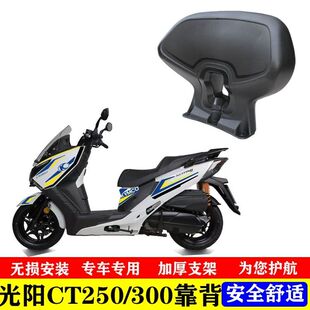 适用CT250 S350靠背 ST250靠背S250S400 ak550后靠背改装