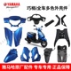 雅马哈巧格i125PLUS原厂正品 前面板全套外壳塑料件前泥板灯箱侧盖