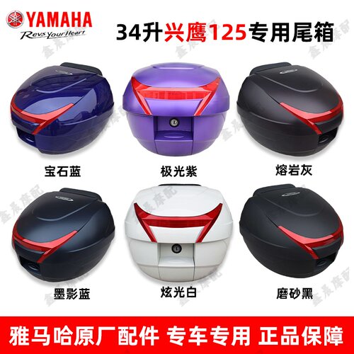 雅马哈兴鹰125t-18尾箱置物箱