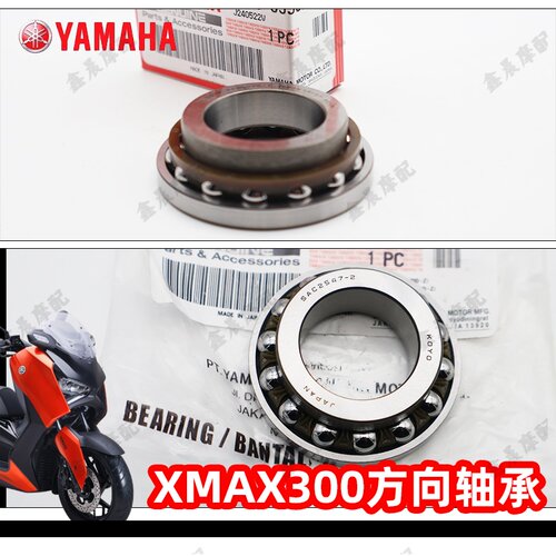 雅马哈XMAX300原装方向柱轴承