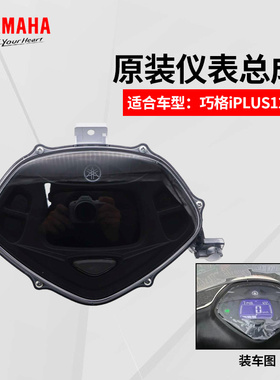 雅马哈摩托车巧格iPLUS仪表总成ZY125T液晶显示仪表速度表总成