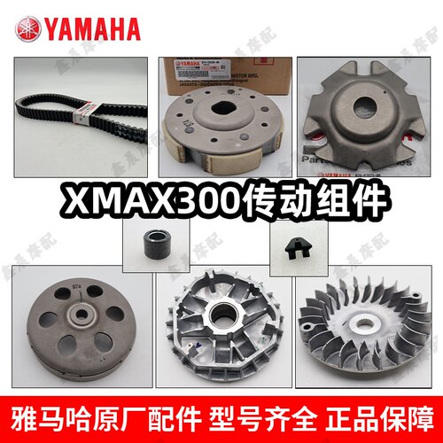 雅马哈XMAX300原装皮带轮六粒珠