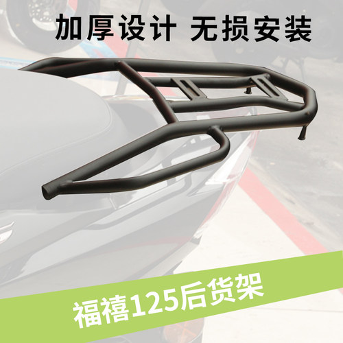 雅马哈新福喜电喷125SA衣架货架