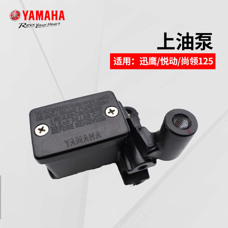 雅马哈摩托车踏板车丽鹰悦动迅鹰尚领125巧格100刹车上泵碟刹上泵