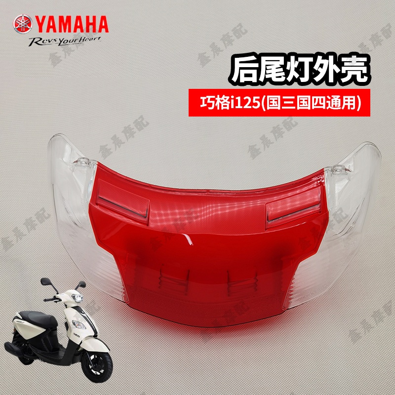 i125后尾灯外壳后转向灯