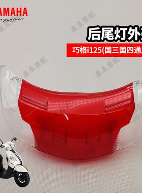 i125后尾灯外壳后转向灯