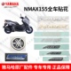 雅马哈NMAX155车头标贴音叉标志3D贴纸水晶nmax英文字母155ABS标
