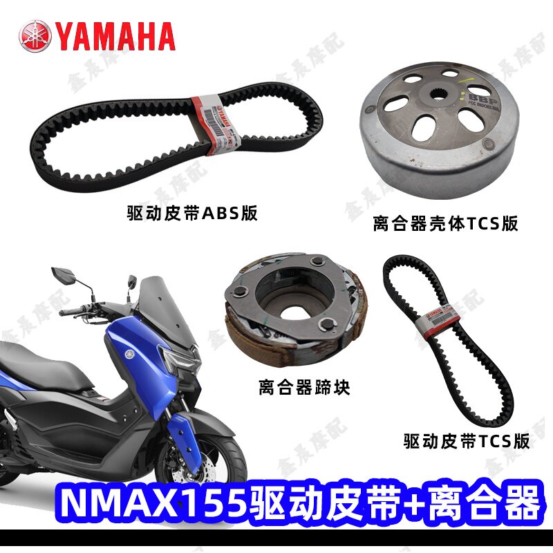 雅马哈NMAX155NVX155原装驱动皮带离合器套装后传动轮离合器甩块