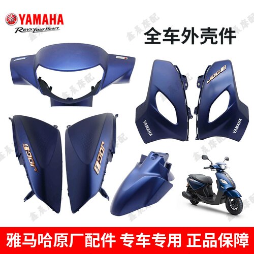 雅马哈巧格i125外壳塑料件正品