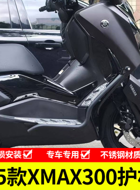 适用于雅马哈20-26款XMAX300大贸车不锈钢保险杠护杠脚踏板脚踏板