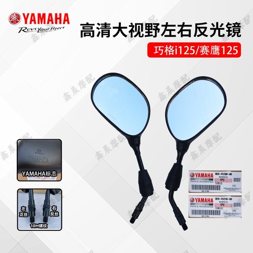 雅马哈巧格i赛鹰支架反光镜