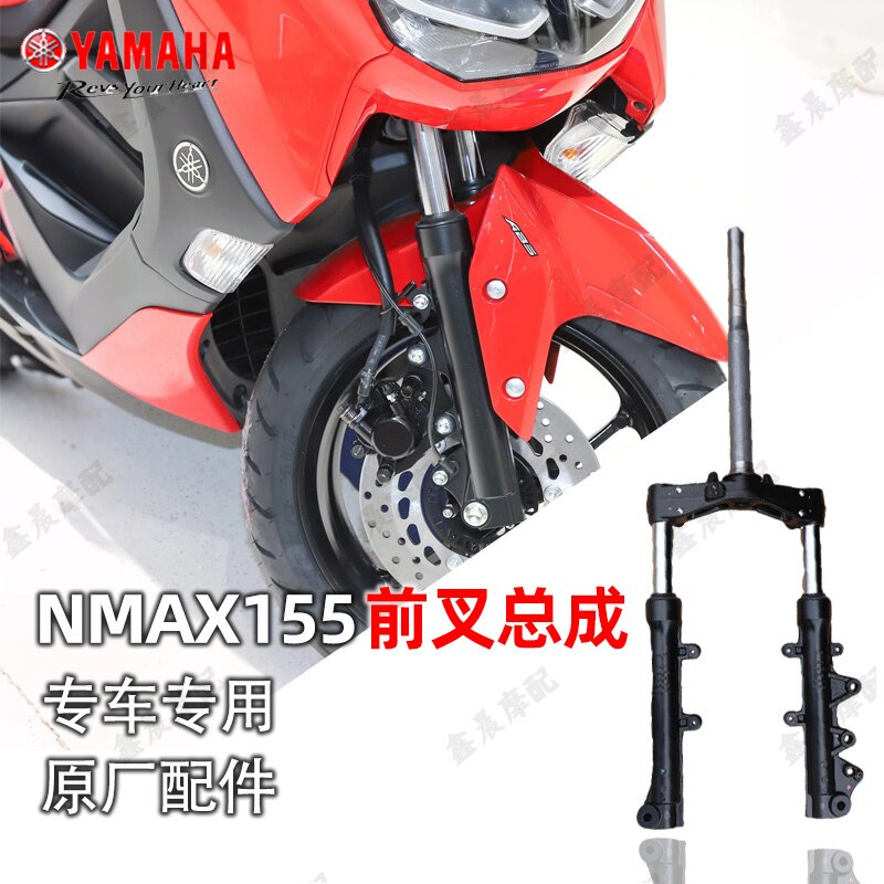雅马哈NMAX155前左右减震避震器方向柱立转向柱前叉总成原装正品