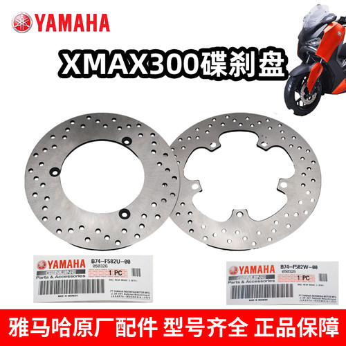 雅马哈XMAX300原装ABS刹车盘