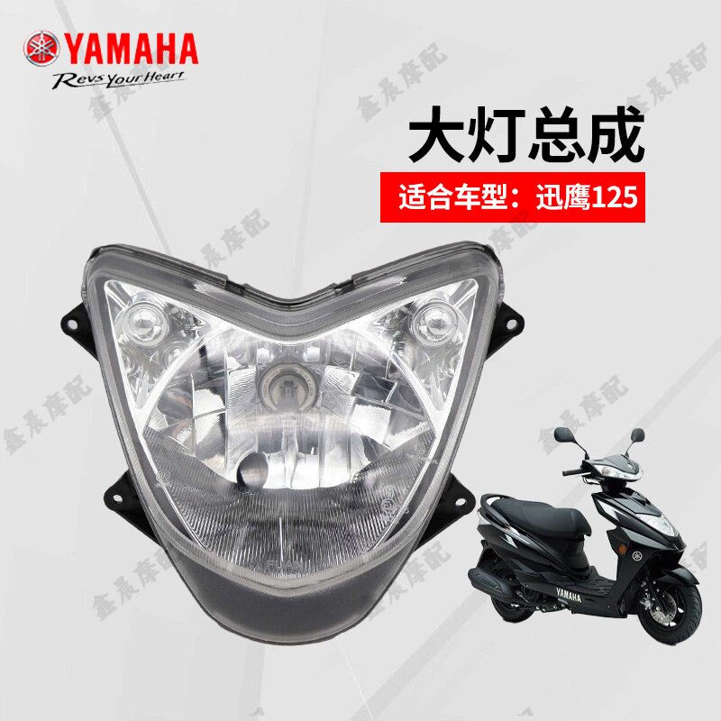 雅马哈摩托车踏板车125T-4-6-10 原厂迅鹰悦动125 前照灯大灯总成