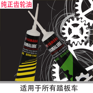雅马哈摩托车迅鹰巧格丽鹰凌鹰齿轮油 130毫升