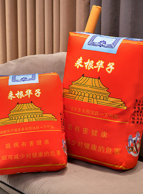 仿真戒烟抱枕烟玩具毛绒大中华枕头靠垫华子生日礼物送男生睡觉香