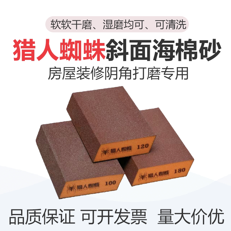 墙面打磨专用双斜边海棉砂