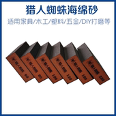 猎人蜘蛛海绵砂块墙面木门木工线条模型油漆抛光打磨砂纸块 包邮