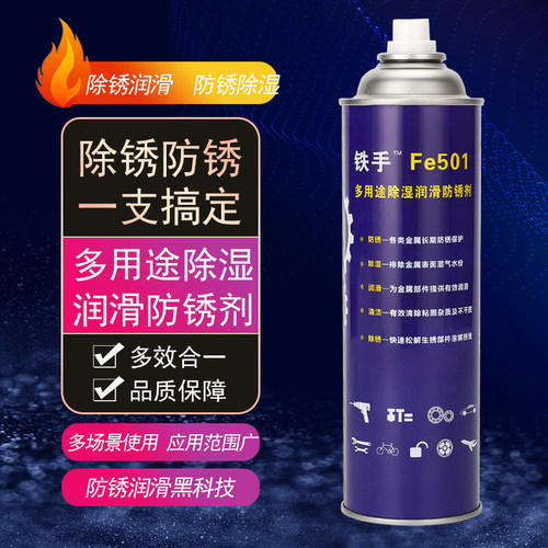 铁手金属保护fe501多用途润滑油