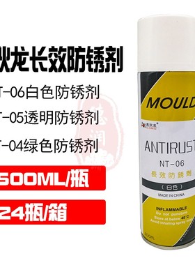 奥狄龙NT-06白色模具防锈润滑喷剂绿色防锈油模具顶针司筒高温油