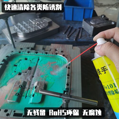 铁手FE101强力型环保模具清洗剂