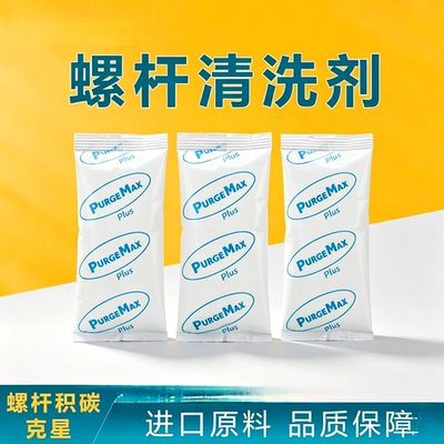 漂哥purge Max注塑机吹塑机螺杆清洗剂转色黑点碳化挤出机清洁剂