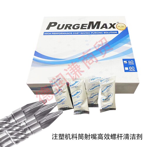 医用高透明制品注塑螺杆清洁剂