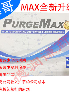PURGEMAX PLUS HIGH PERFORMANCE COST SAVING PURGING SOLUTION