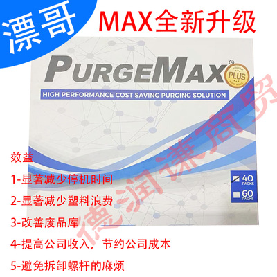 注塑机螺杆清洗剂清除黑点