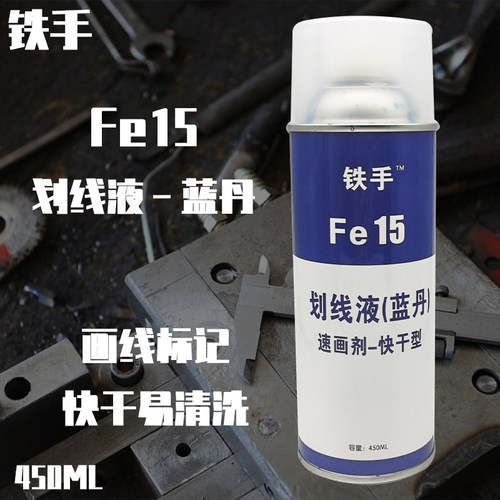 蓝丹划线液蓝色合模剂蓝色速划剂