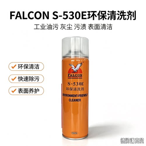 山立欣业鹰牌模具清洗剂550ML