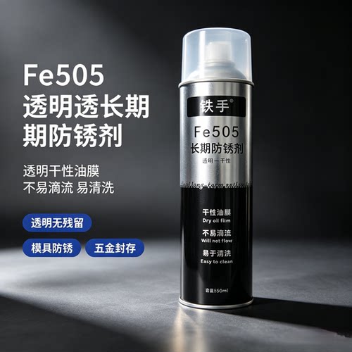 透明长期防锈油干性防锈剂薄膜型