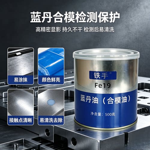 模具合模齿轮刮研蓝丹油