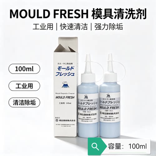 日本鹰牌模具强力阻燃去焦清洗剂