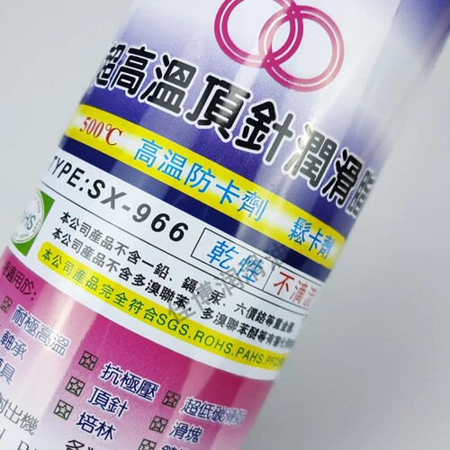 SX96模具顶针油福瑞超微粒润滑剂