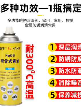 铁手Fe06高温黄油喷雾式耐温抗磨油润滑脂多用途固体油膏450喷剂