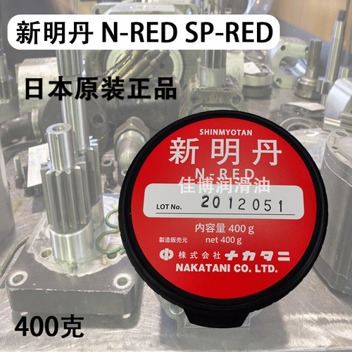 日本N-RED/SP-RED模具合模油膏