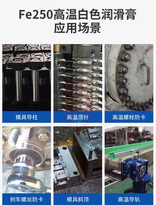 铁手Fe250模具高温润滑脂耐高温模具白油模具导柱滑块射嘴高温油