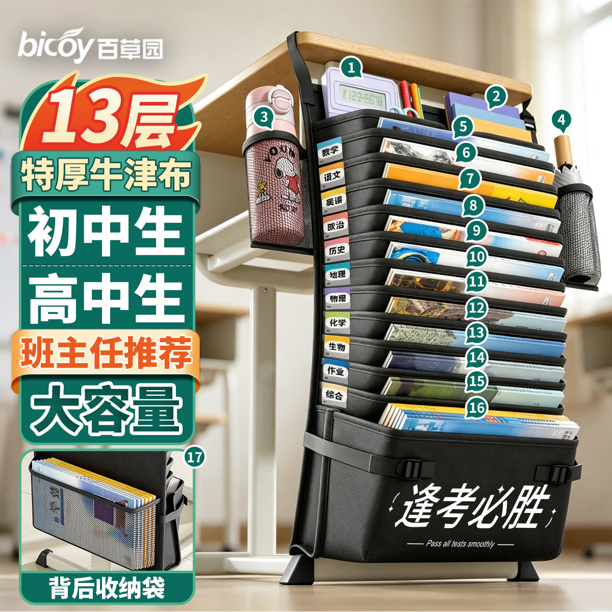 百草园逢考必胜挂书袋桌边放书用