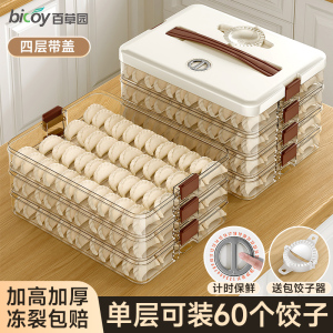 放饺子的速冻盒饺子收纳盒冰箱用食品级面条馄饨冷冻盒水饺速冻盒