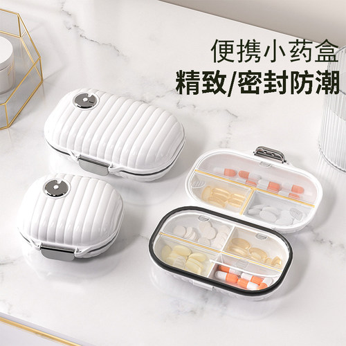 百草园迷你便携药盒随身分装