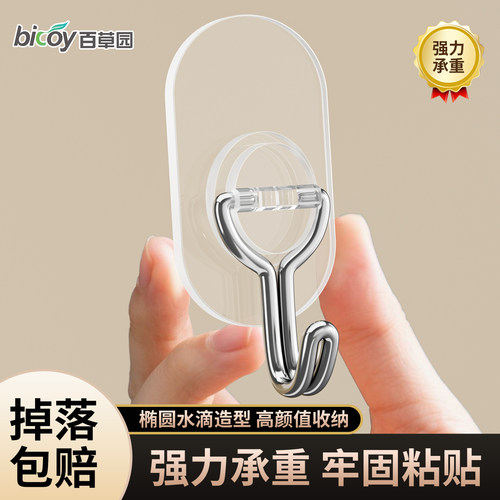 百草园厨房挂钩免打孔强力承重