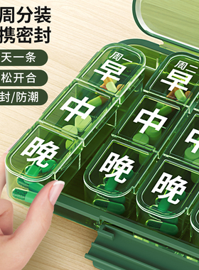 百草园药盒一周七天药品分装盒便携老年人分药盒器早中晚一日三餐