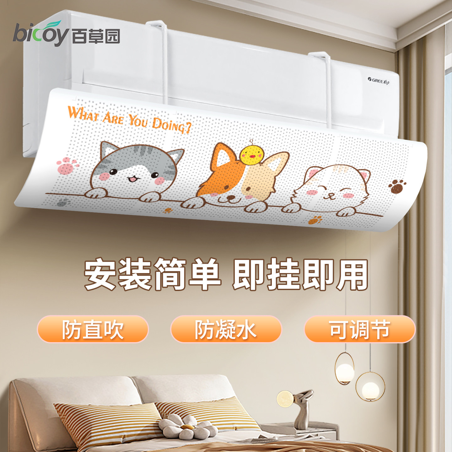 百草园空调挡风板防直吹月子遮风板出风口挡板导风罩壁挂式免安装,收纳整理,空调防尘罩,淘宝优惠券,粉丝福利购,淘宝优惠卷