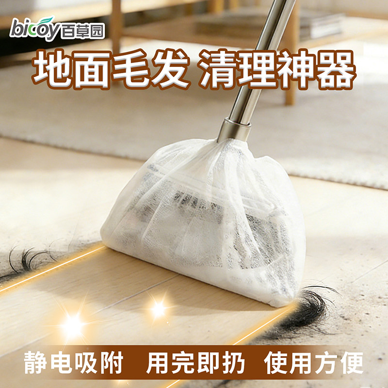 百草园一次性扫把除尘套地面毛发清理神器缝隙清洁静电扫灰防尘罩